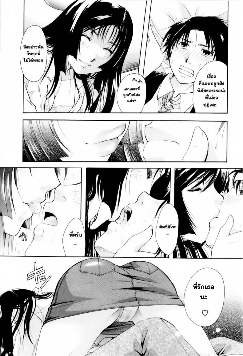 ตัวตนนี้ พี่สาวสร้างมา [Itou Ei] Onee-san ja Dame Kashira? Ch.2 - Remodeling Brother หน้า 15