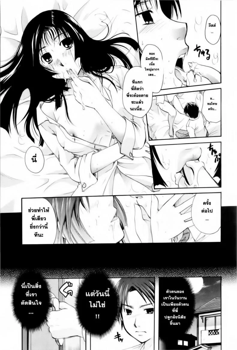 ตัวตนนี้ พี่สาวสร้างมา [Itou Ei] Onee-san ja Dame Kashira? Ch.2 - Remodeling Brother หน้า 23