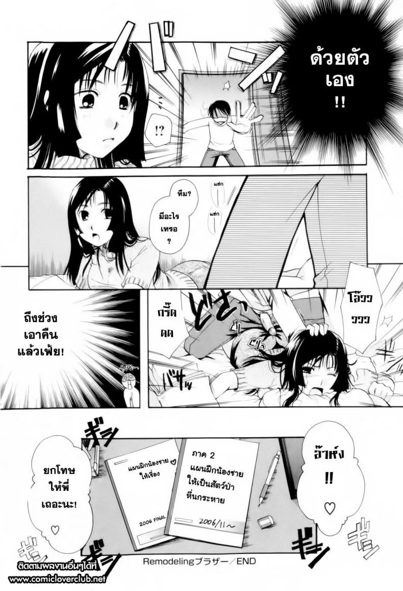ตัวตนนี้ พี่สาวสร้างมา [Itou Ei] Onee-san ja Dame Kashira? Ch.2 - Remodeling Brother หน้า 24