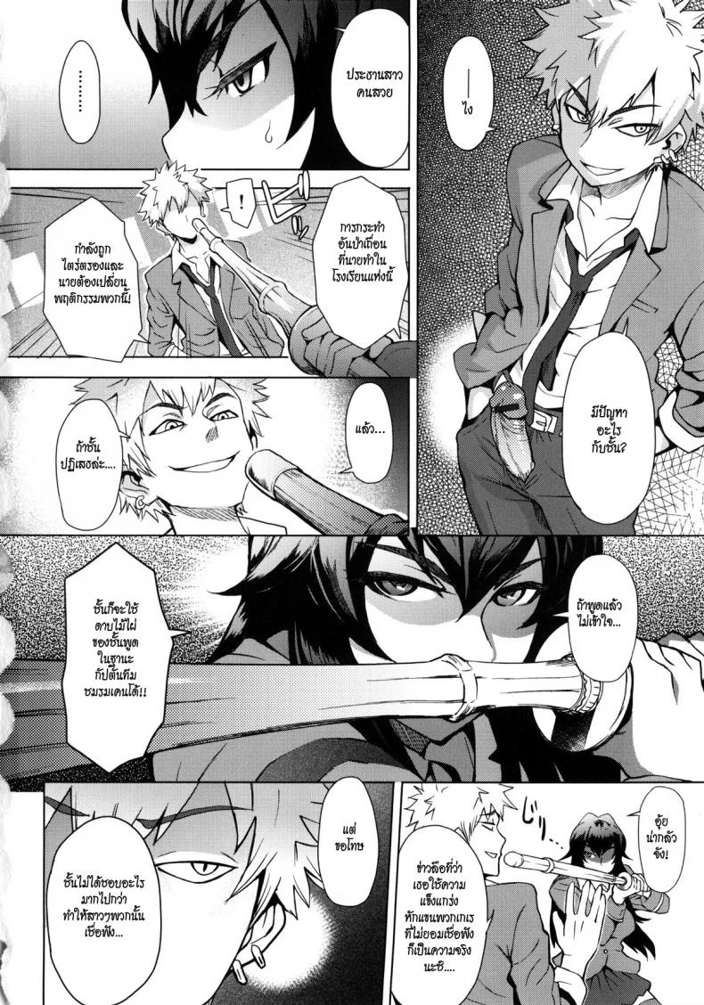 ใครขวางข้า ปล้ำให้หมด [Itou Eight] A School Committee For Indisciplineใครขวางข้า ปล้ำให้หมด 1 หน้า 4