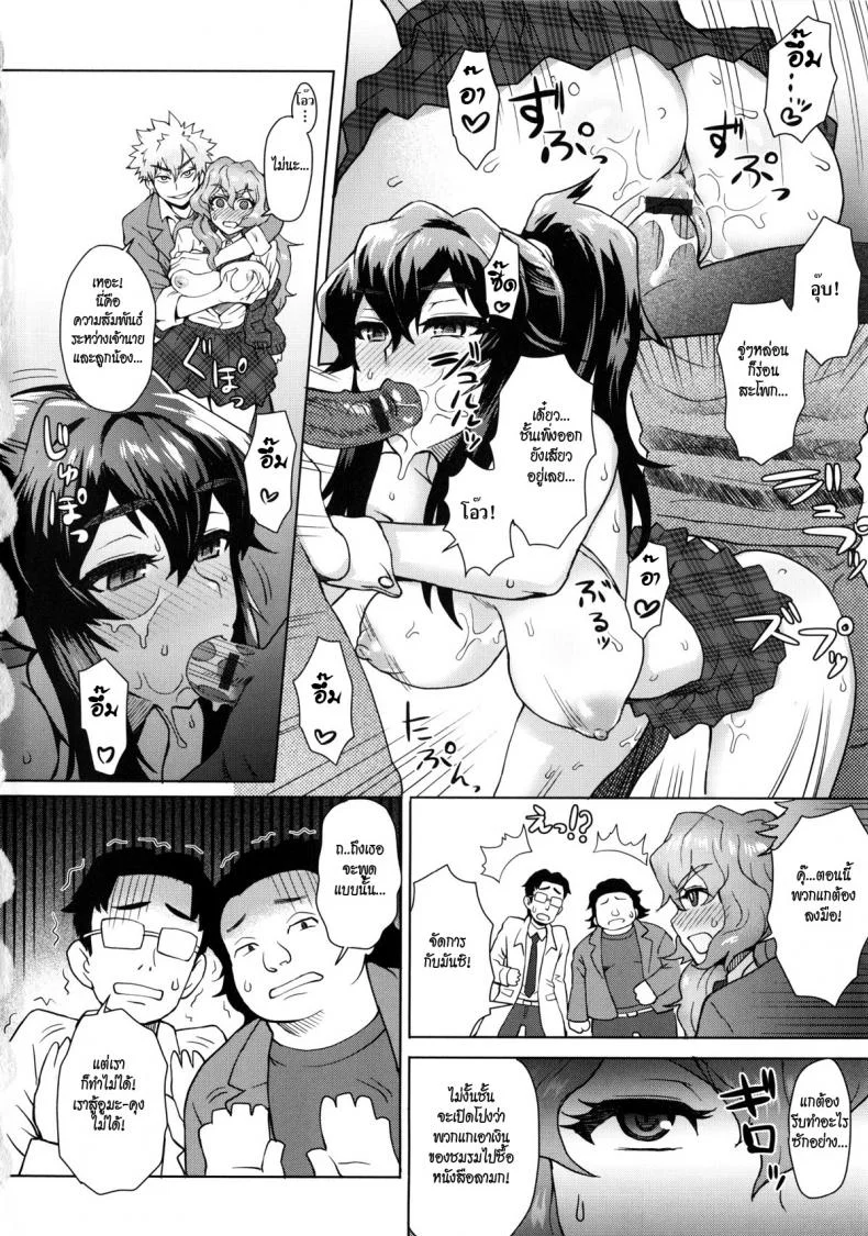 ใครขวางข้า ปล้ำให้หมด [Itou Eight] A School Committee For Indisciplineใครขวางข้า ปล้ำให้หมด 3 หน้า 4