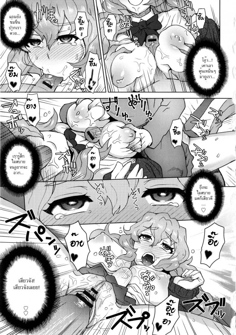 ใครขวางข้า ปล้ำให้หมด [Itou Eight] A School Committee For Indisciplineใครขวางข้า ปล้ำให้หมด 3 หน้า 13