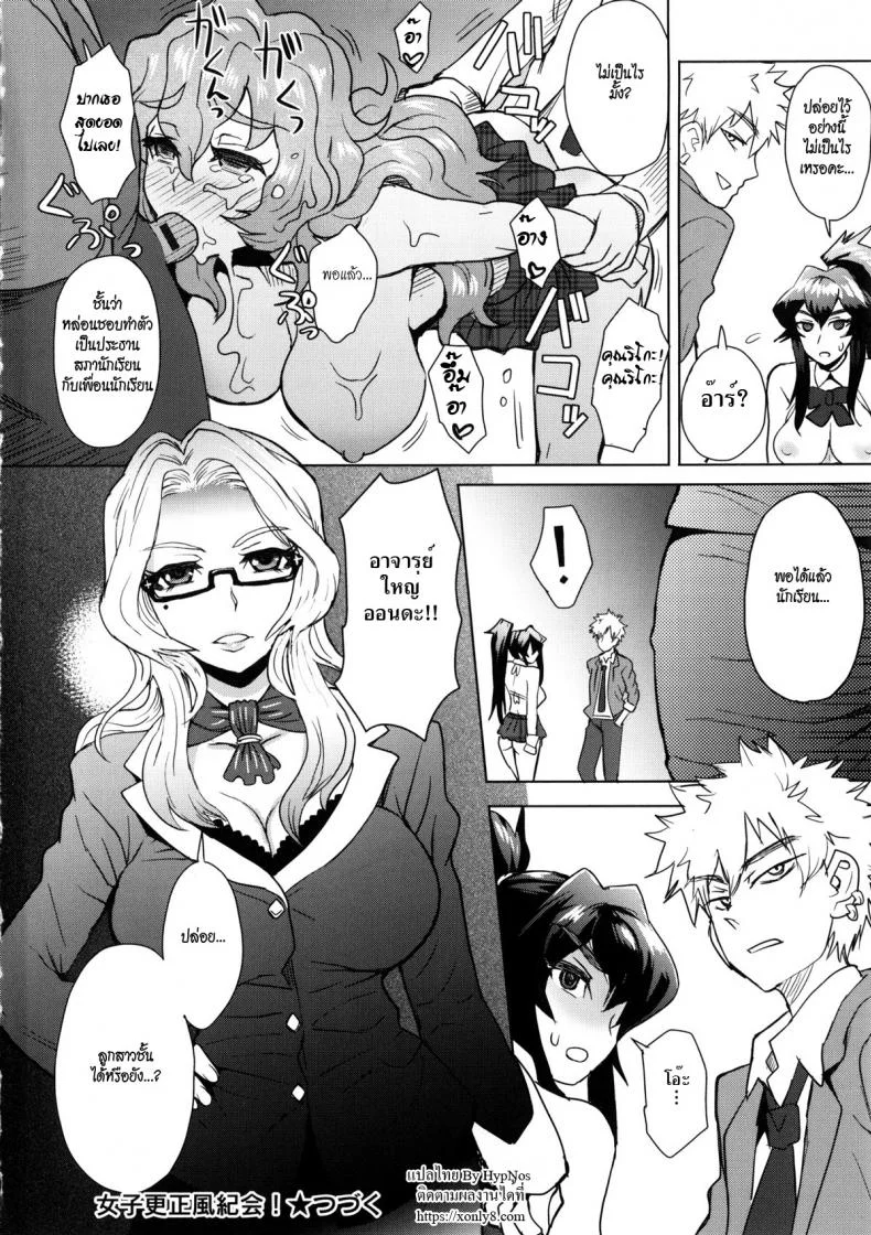ใครขวางข้า ปล้ำให้หมด [Itou Eight] A School Committee For Indisciplineใครขวางข้า ปล้ำให้หมด 3 หน้า 16