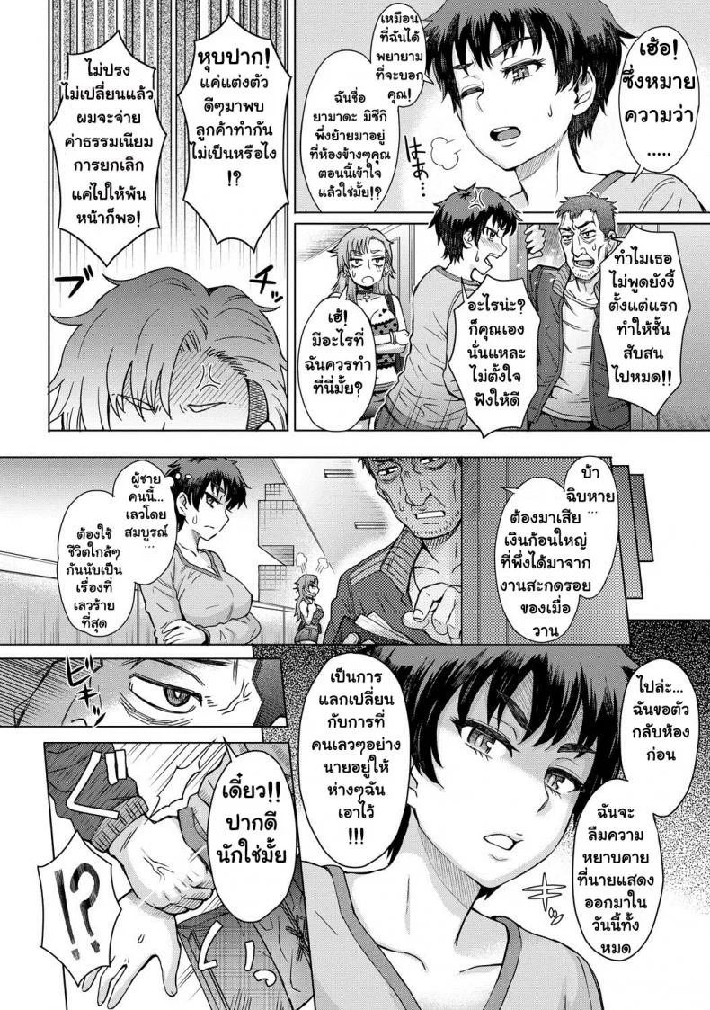 แบล็คเมล์สวาทเพื่อนบ้านคนใหม่! [Itou Eight] Hikkoshi no Aisatsu wa Shinchou ni หน้า 4