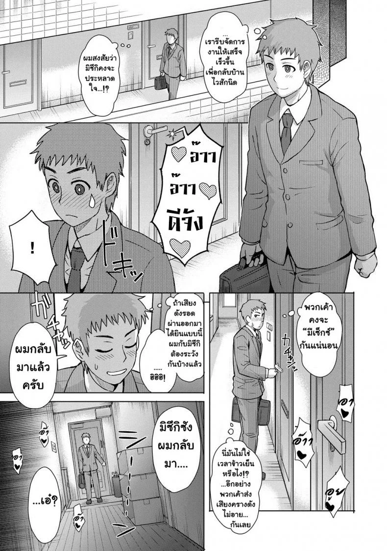 แบล็คเมล์สวาทเพื่อนบ้านคนใหม่! [Itou Eight] Hikkoshi no Aisatsu wa Shinchou ni หน้า 19