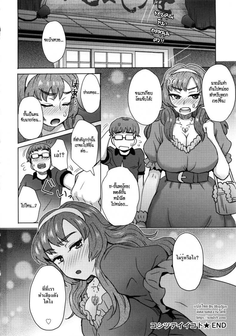 หนุ่มไก่อ่อน ดุ้นเวอร์จิ้น [Itou Eight] Koshitsu de Ii Koto Something Nice in a Private Room หน้า 16