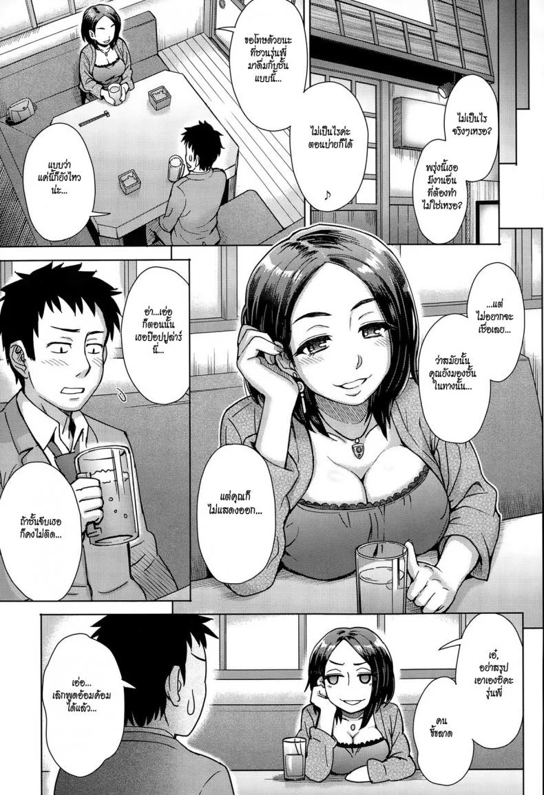 ขอชดเชยที่สายไป [itou eight] Kouhai Missed Memories | Kouhai's Missed Memories หน้า 5