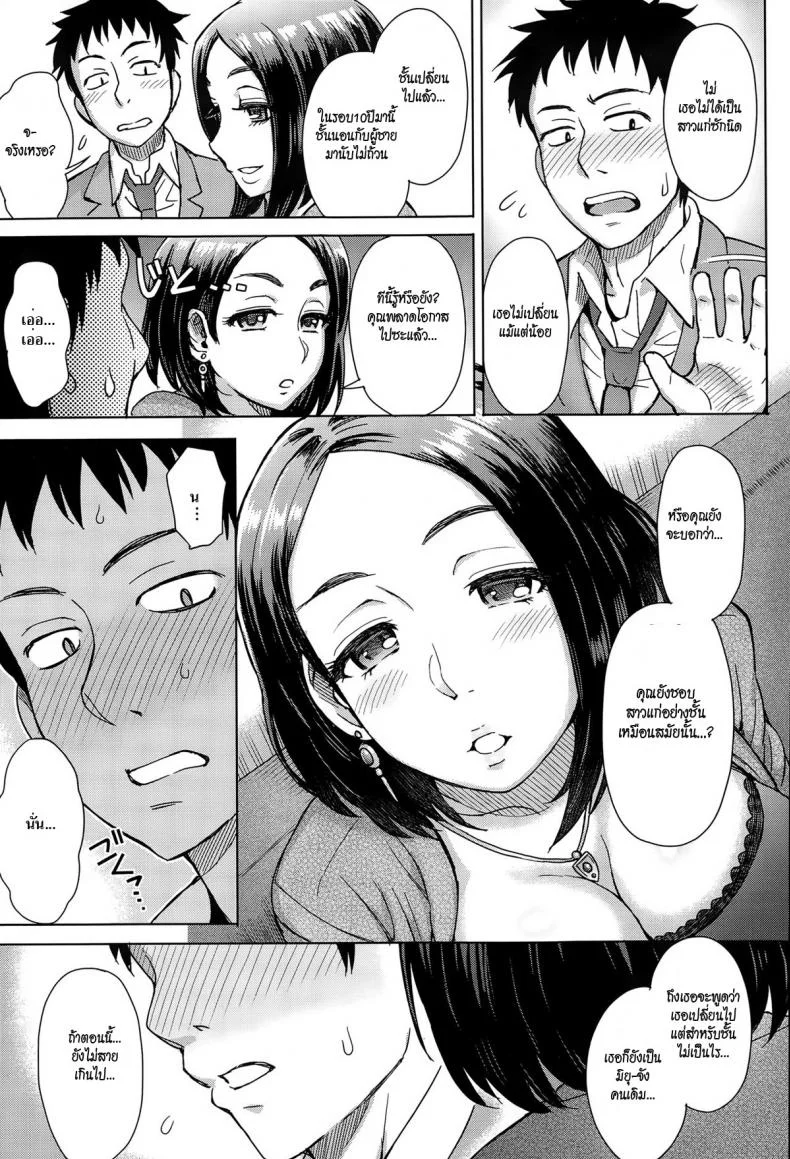 ขอชดเชยที่สายไป [itou eight] Kouhai Missed Memories | Kouhai's Missed Memories หน้า 7