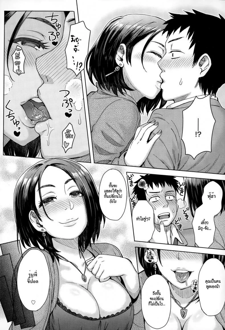 ขอชดเชยที่สายไป [itou eight] Kouhai Missed Memories | Kouhai's Missed Memories หน้า 8