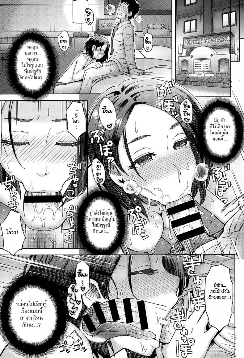 ขอชดเชยที่สายไป [itou eight] Kouhai Missed Memories | Kouhai's Missed Memories หน้า 9