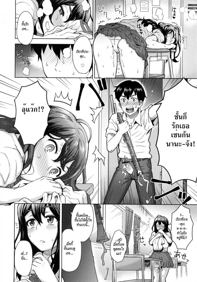 ฉันชอบเป่า เธอชอบดูด [Itou Eight] MILK DIP Ch.1 - Kanojo no Daiji na Wasuremono หน้า 11