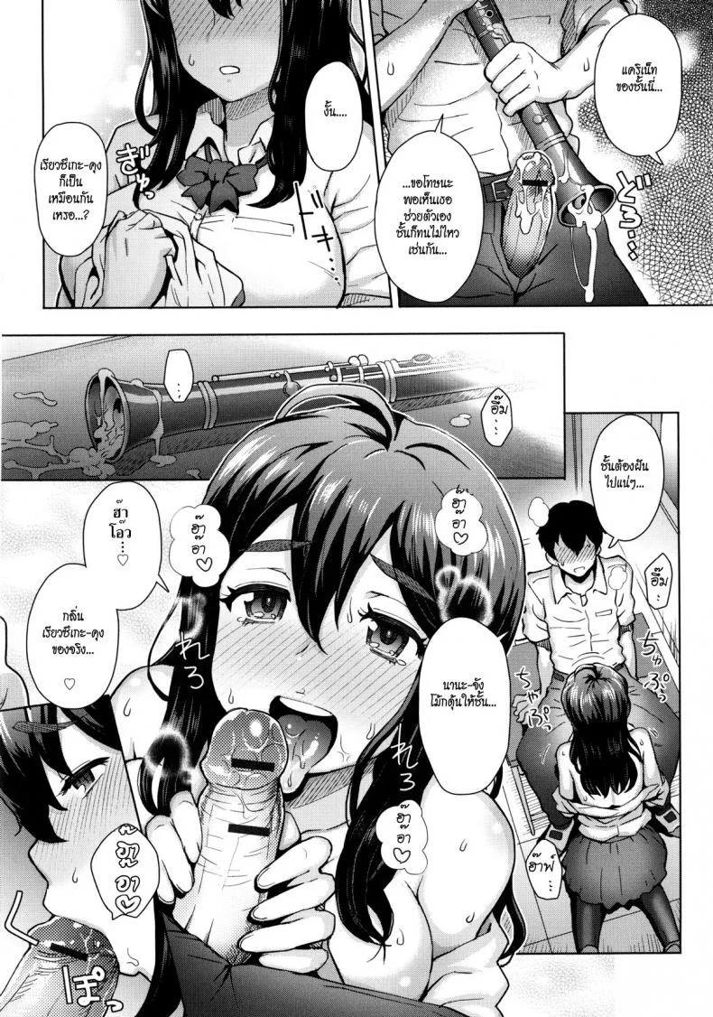 ฉันชอบเป่า เธอชอบดูด [Itou Eight] MILK DIP Ch.1 - Kanojo no Daiji na Wasuremono หน้า 12