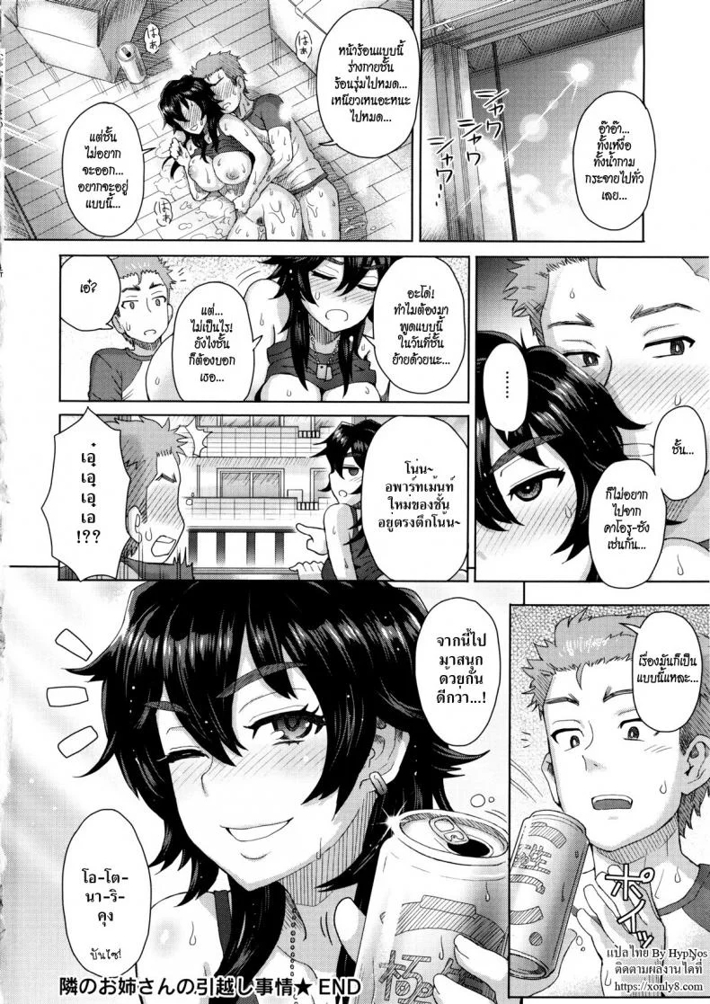 ช่วยเธอย้ายบ้าน [Itou Eight] MILK DIP Ch.3 - Tonari no Onee-san no Hikkoshi Jijou (The Day the Young Girl Next Door Moved) หน้า 16