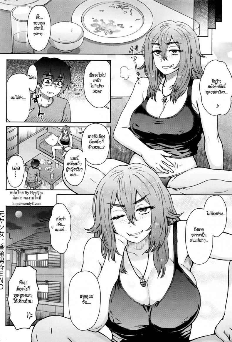 เจ๊โหด กระโดดคร่อม [Itou Eight] Motoyan Onna to Shatei Otoko หน้า 20