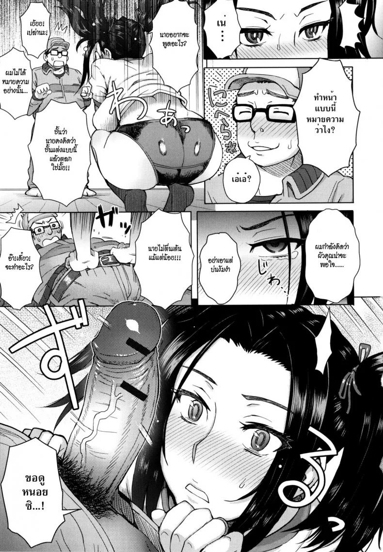 แผนเด็ดพิจิตใจผัว [Itou Eight] Noserare Wife หน้า 5