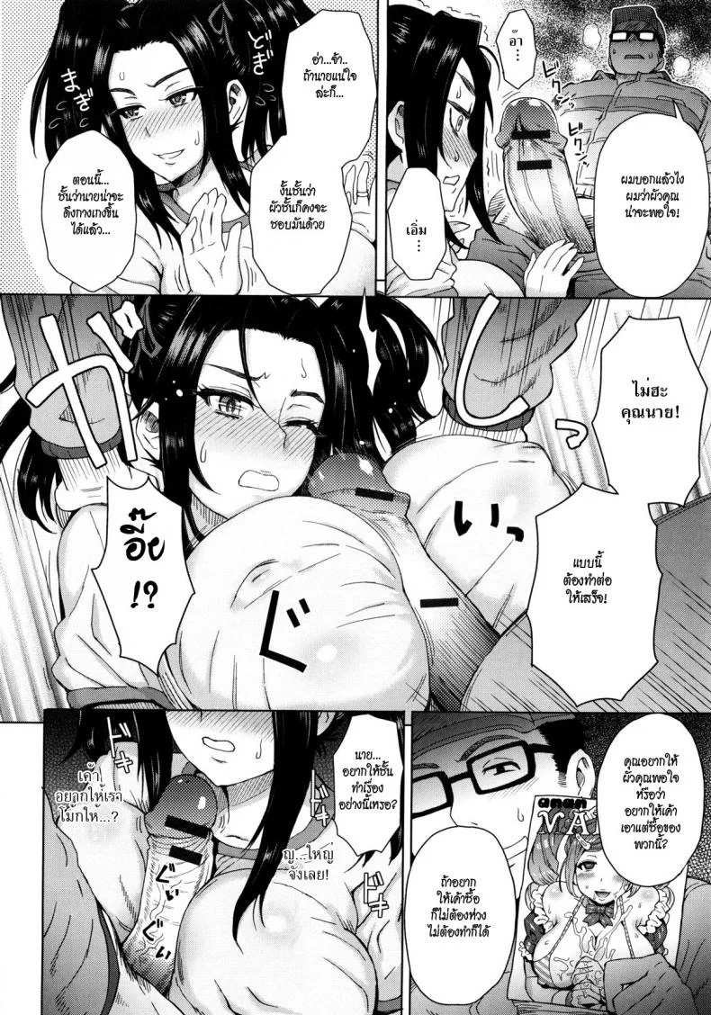แผนเด็ดพิจิตใจผัว [Itou Eight] Noserare Wife หน้า 6