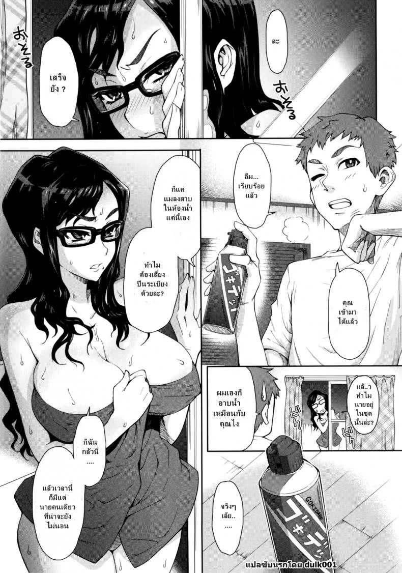 สาวแว่นข้างห้อง [Itou Eight] Rinjin SOS! หน้า 5