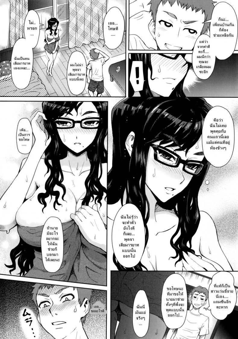 สาวแว่นข้างห้อง [Itou Eight] Rinjin SOS! หน้า 6