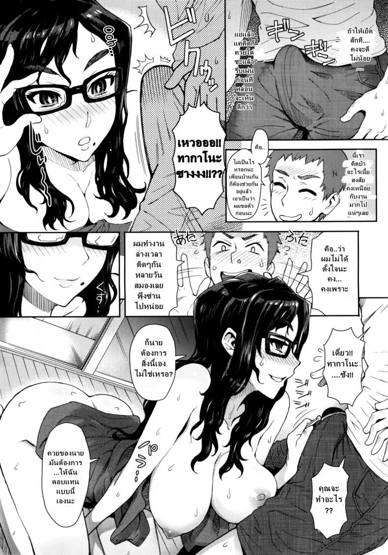 สาวแว่นข้างห้อง [Itou Eight] Rinjin SOS! หน้า 7
