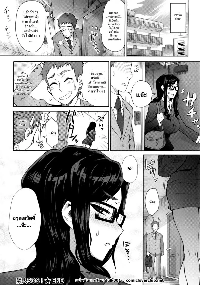สาวแว่นข้างห้อง [Itou Eight] Rinjin SOS! หน้า 16