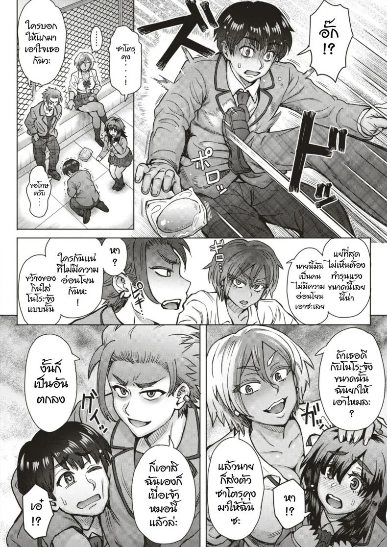 แลกคู่ สลับรัก [Itou Eight] Slavemate (COMIC Shitsurakuten 2019-02) หน้า 4
