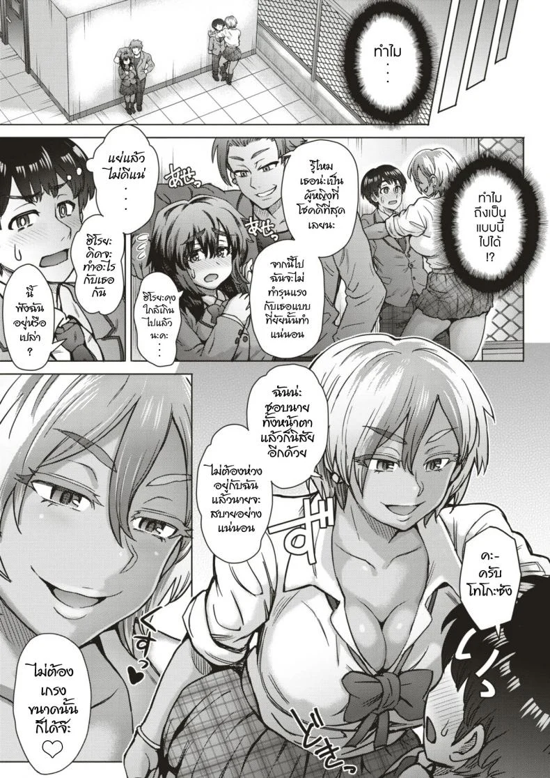 แลกคู่ สลับรัก [Itou Eight] Slavemate (COMIC Shitsurakuten 2019-02) หน้า 5