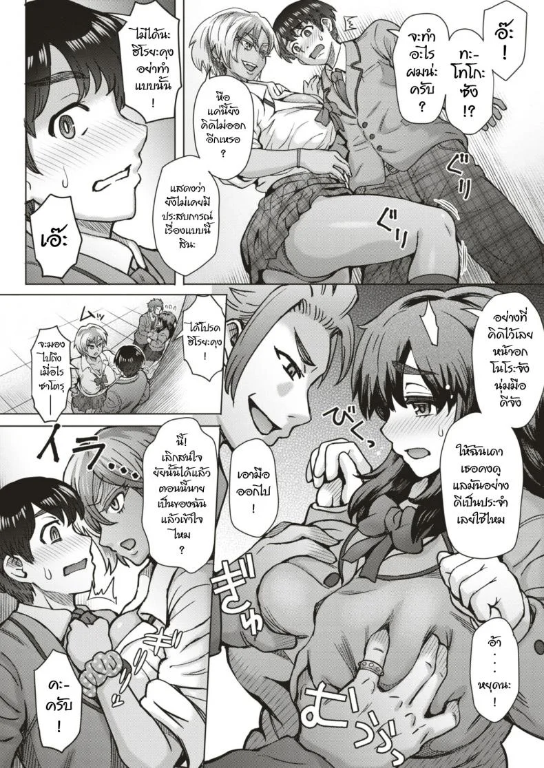 แลกคู่ สลับรัก [Itou Eight] Slavemate (COMIC Shitsurakuten 2019-02) หน้า 6