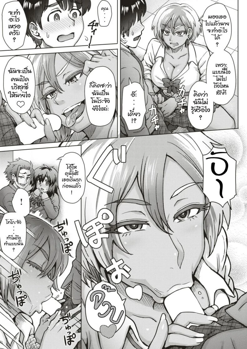 แลกคู่ สลับรัก [Itou Eight] Slavemate (COMIC Shitsurakuten 2019-02) หน้า 7