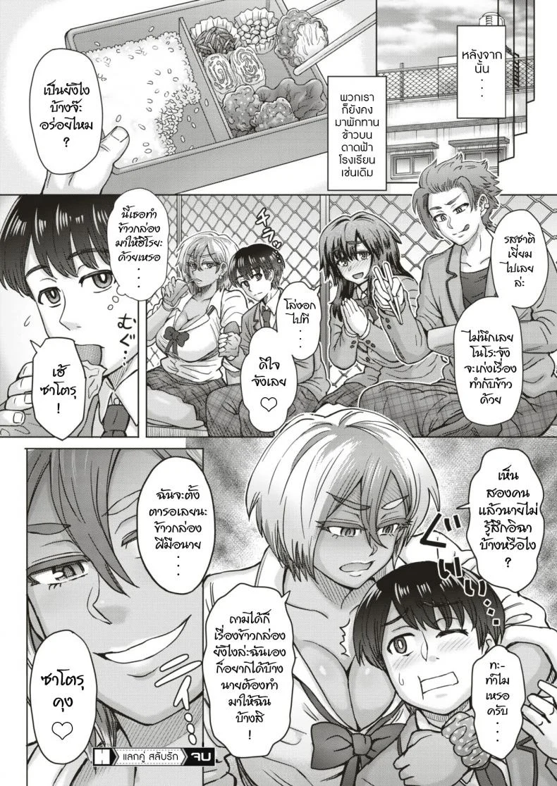 แลกคู่ สลับรัก [Itou Eight] Slavemate (COMIC Shitsurakuten 2019-02) หน้า 20