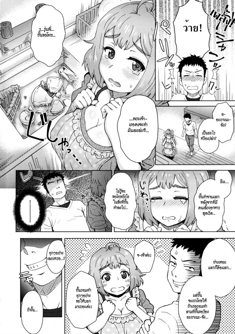 ยกโทษให้ถ้าเธอยอม [Itou Eight] Tabegoro หน้า 4