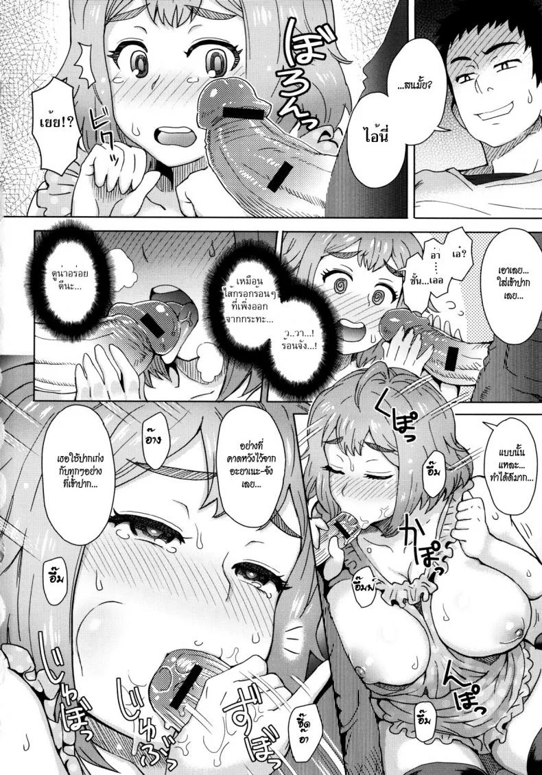 ยกโทษให้ถ้าเธอยอม [Itou Eight] Tabegoro หน้า 8