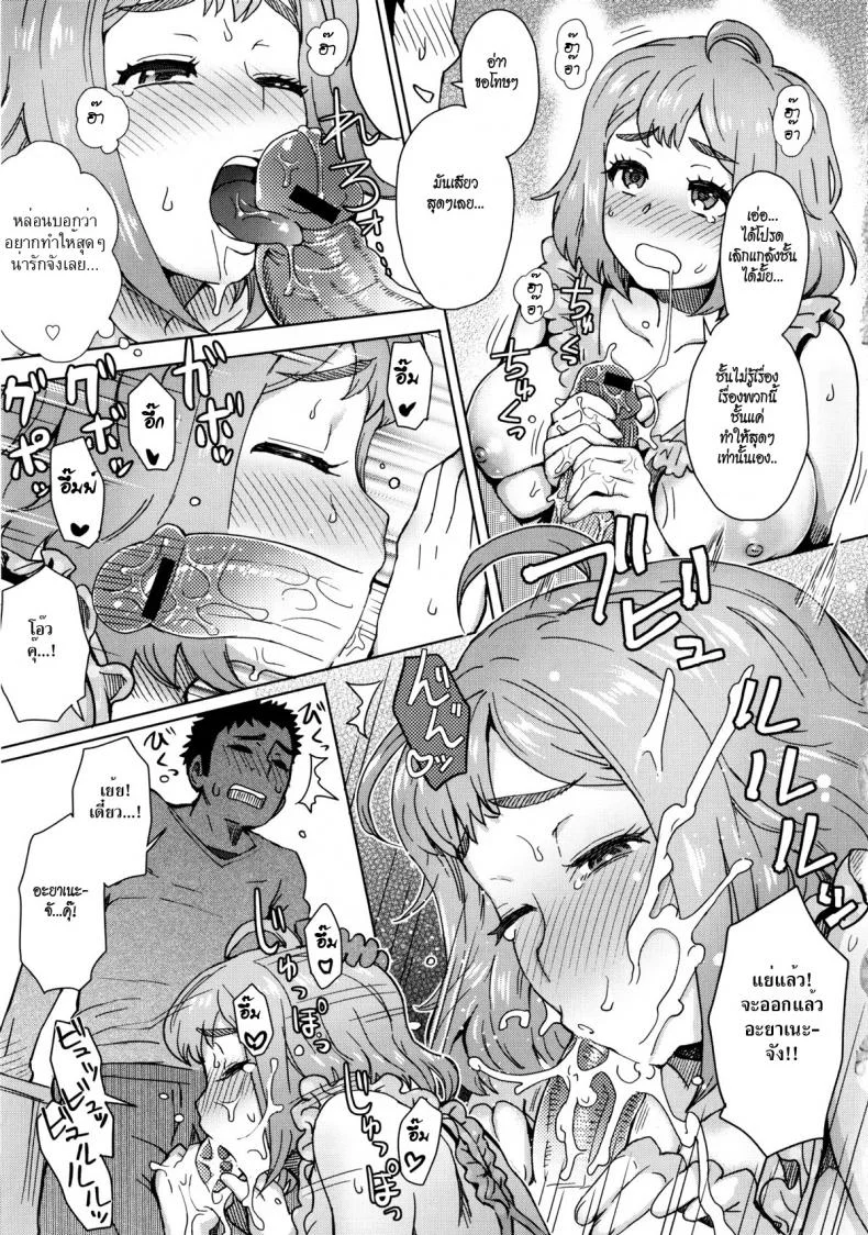 ยกโทษให้ถ้าเธอยอม [Itou Eight] Tabegoro หน้า 9