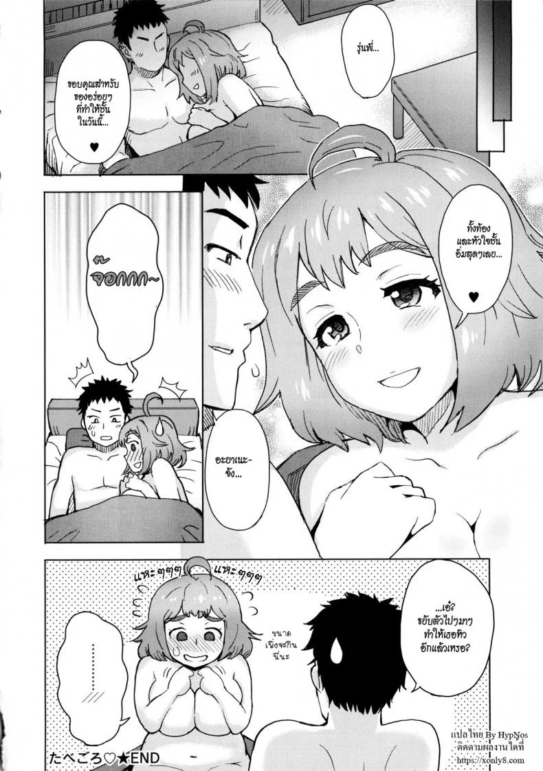 ยกโทษให้ถ้าเธอยอม [Itou Eight] Tabegoro หน้า 20