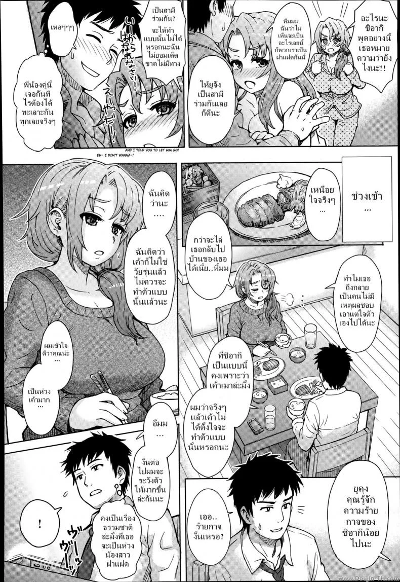 แฝดรักร่วม [Itou Eight] Wakachiai | Shared Love (COMIC Anthurium 014 2014-06) หน้า 4