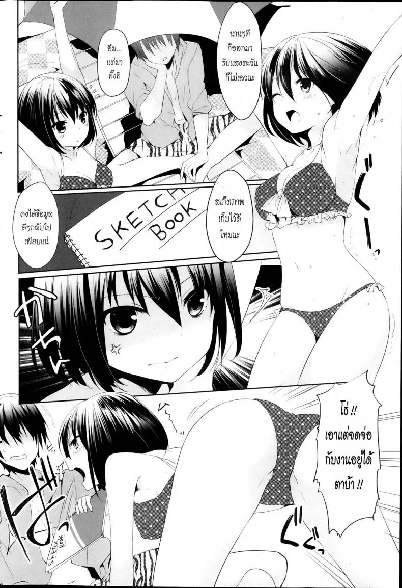 อย่าสนแต่วาดรูป [Itou Nanami] Atsu Atsu Last Summer หน้า 4