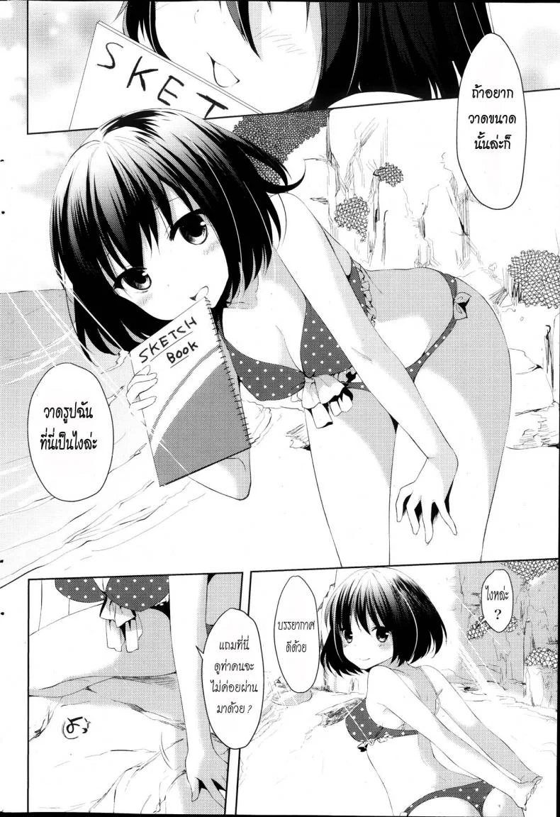 อย่าสนแต่วาดรูป [Itou Nanami] Atsu Atsu Last Summer หน้า 6