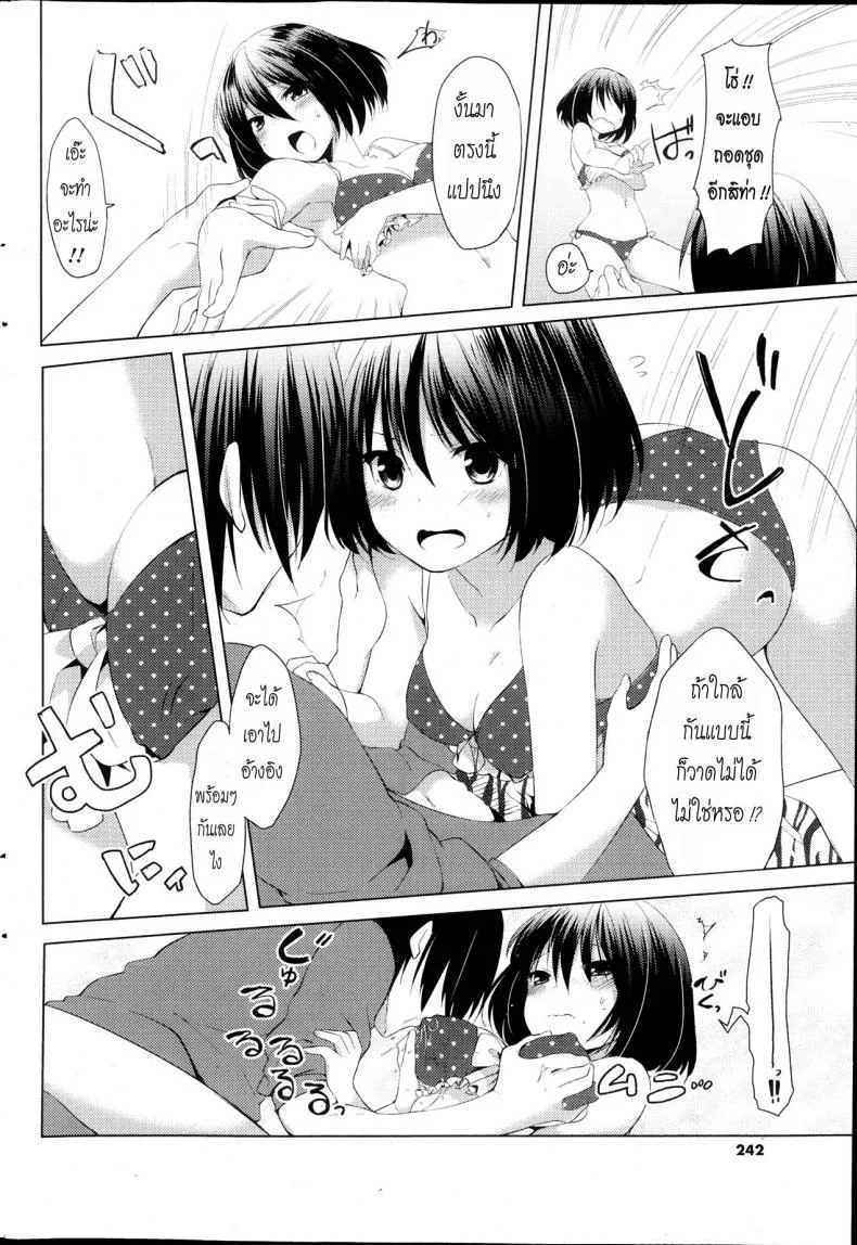 อย่าสนแต่วาดรูป [Itou Nanami] Atsu Atsu Last Summer หน้า 8