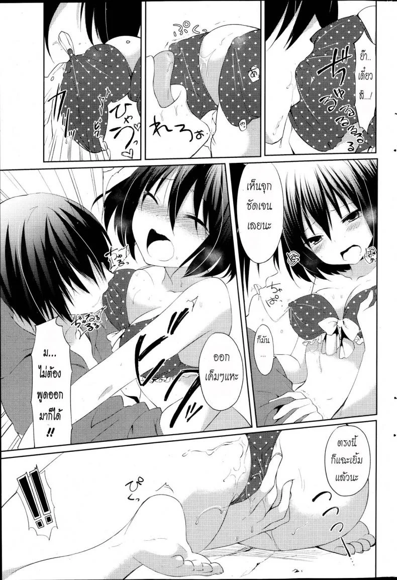 อย่าสนแต่วาดรูป [Itou Nanami] Atsu Atsu Last Summer หน้า 9