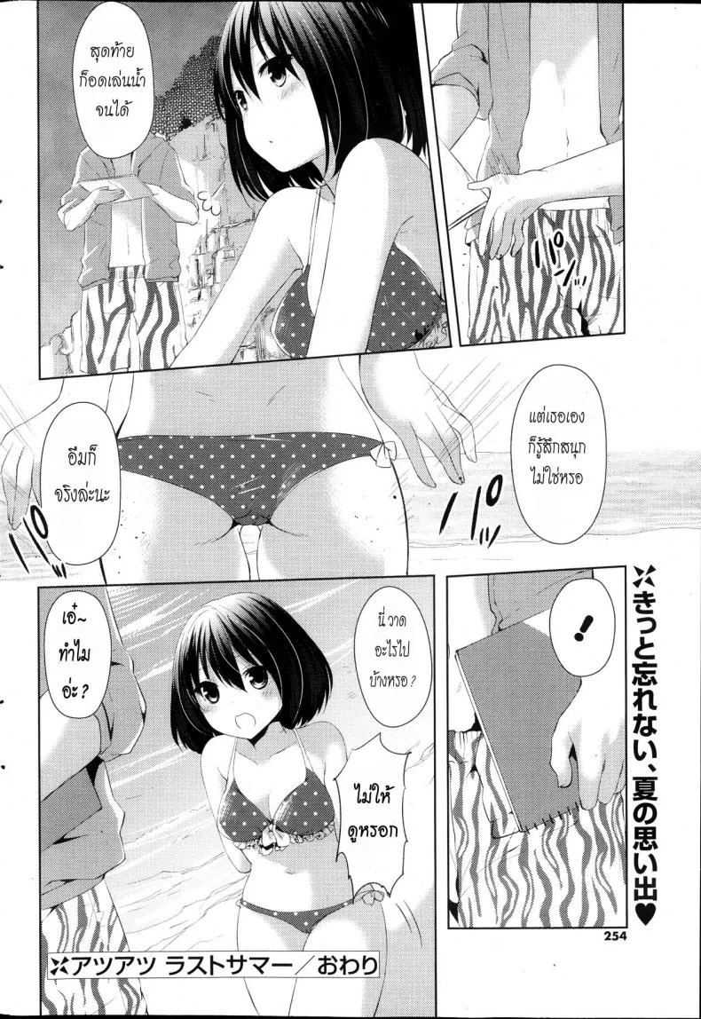 อย่าสนแต่วาดรูป [Itou Nanami] Atsu Atsu Last Summer หน้า 20