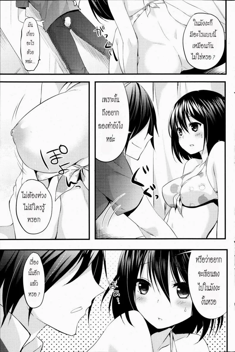 ลองทำในห้องลองชุด [Itou Nanami] Doki Doki Shichakushitsu (COMIC Potpourri Club 2013-09) หน้า 7