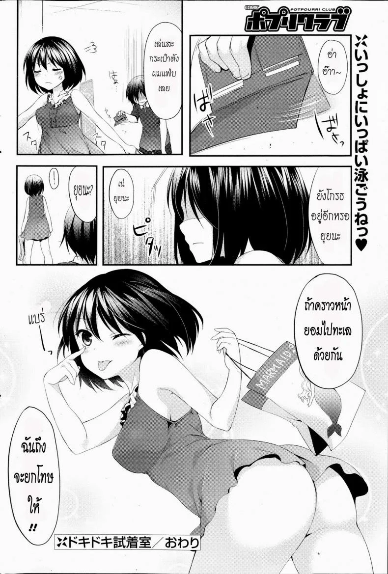 ลองทำในห้องลองชุด [Itou Nanami] Doki Doki Shichakushitsu (COMIC Potpourri Club 2013-09) หน้า 20