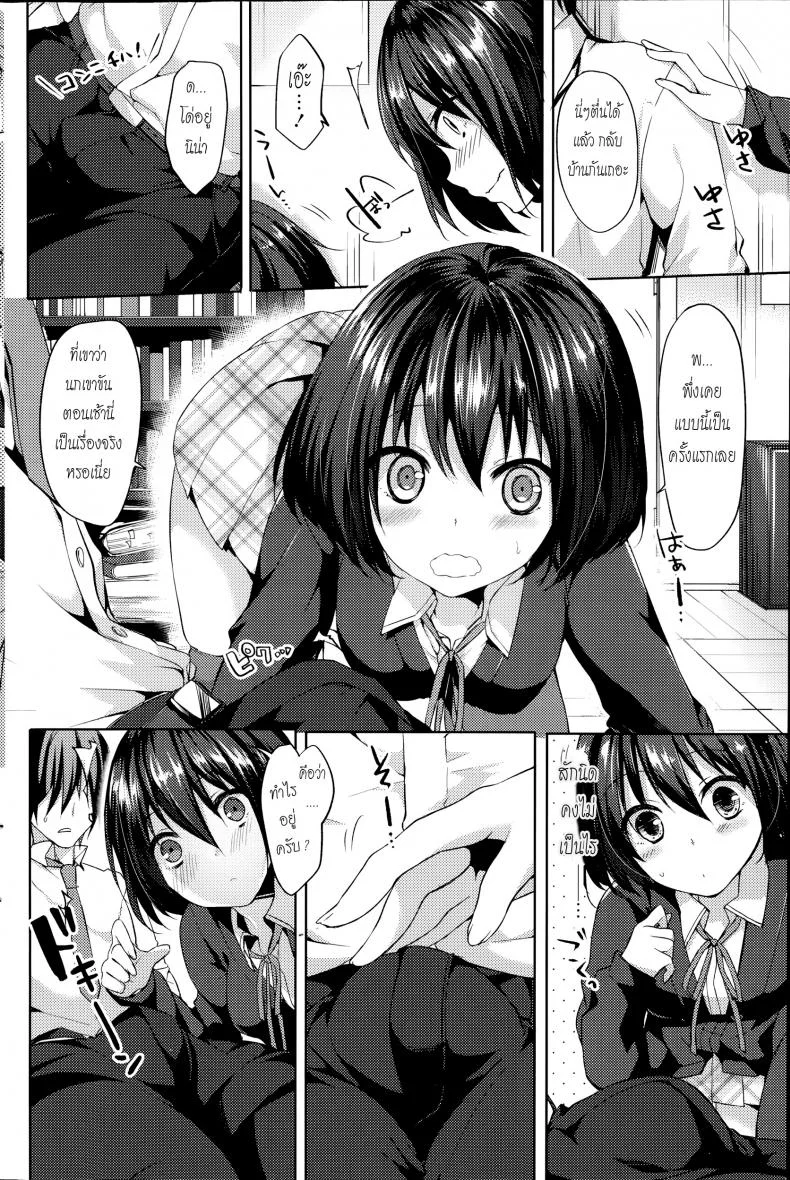 เคล็ดลับหุ่นดี [Itou Nanami] Naisho no Houkago หน้า 6