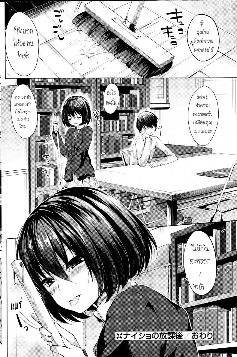 เคล็ดลับหุ่นดี [Itou Nanami] Naisho no Houkago หน้า 20