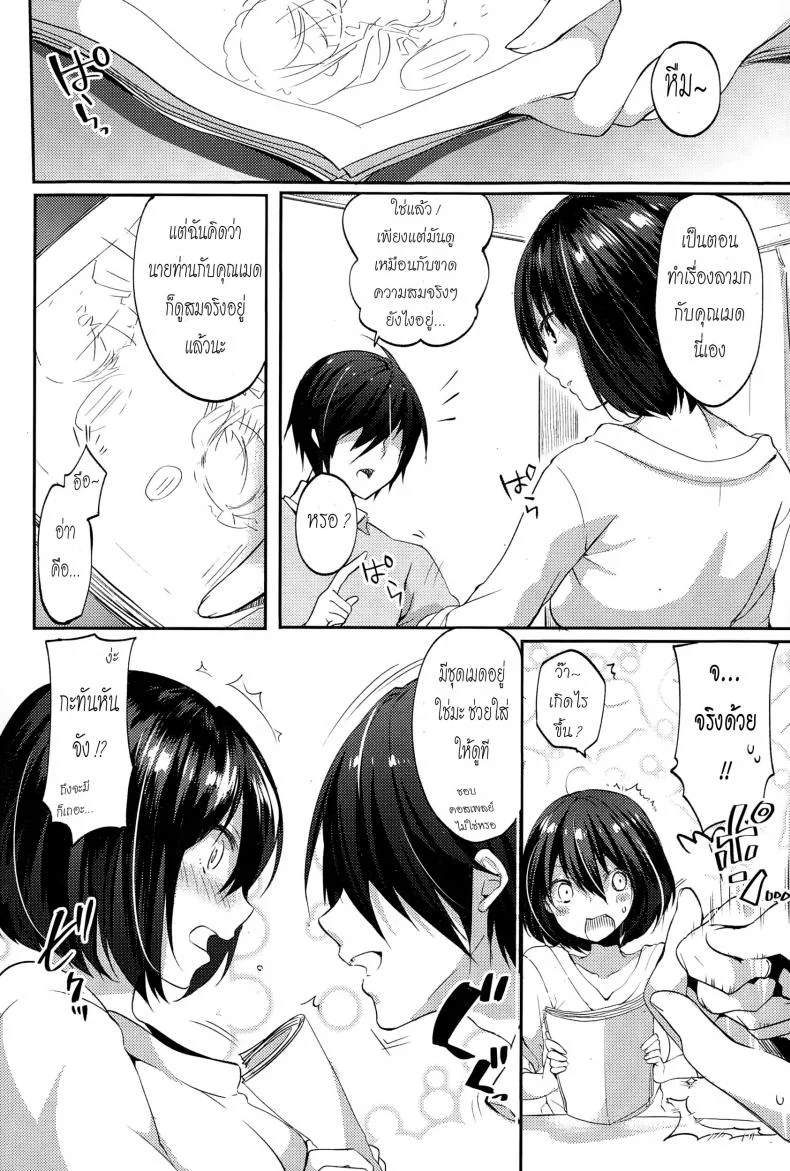 สมจริงยิ่งกว่ามังงะ [Itou Nanami] Namaiki Maid Time หน้า 4