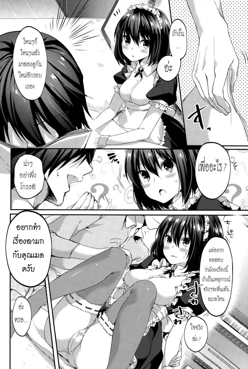 สมจริงยิ่งกว่ามังงะ [Itou Nanami] Namaiki Maid Time หน้า 6