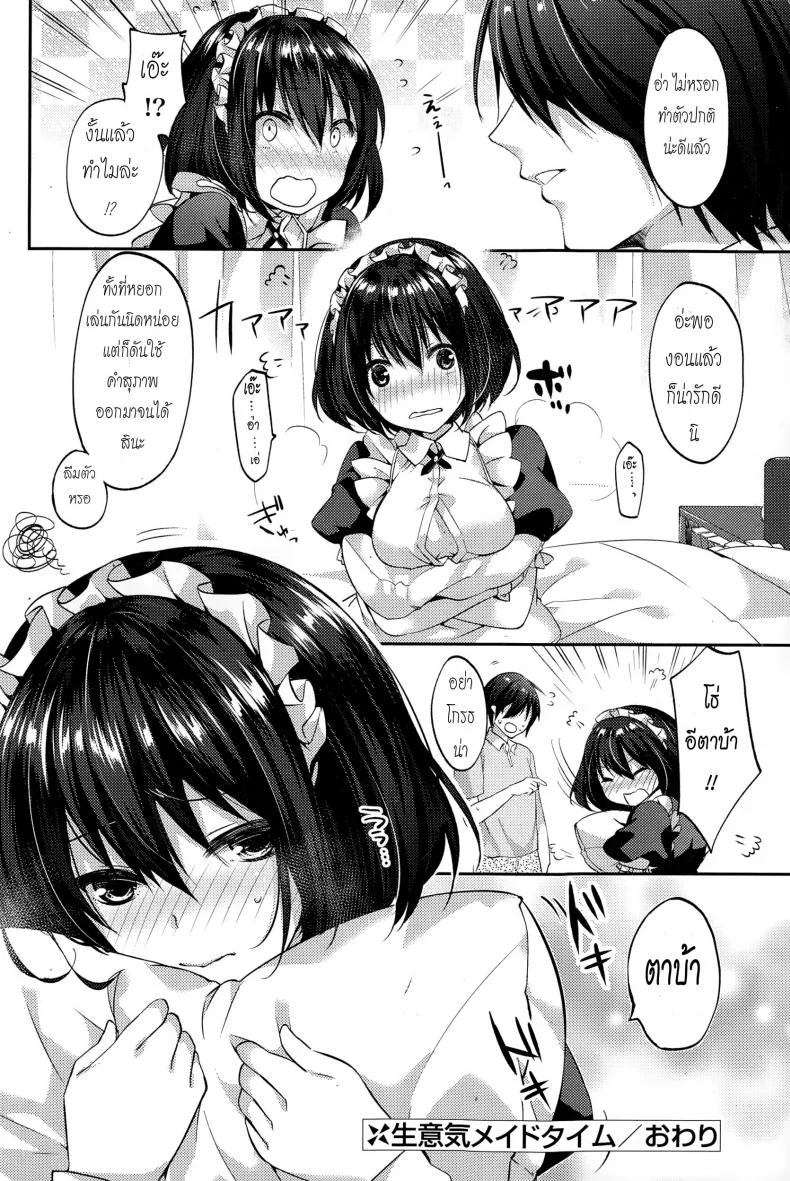 สมจริงยิ่งกว่ามังงะ [Itou Nanami] Namaiki Maid Time หน้า 20