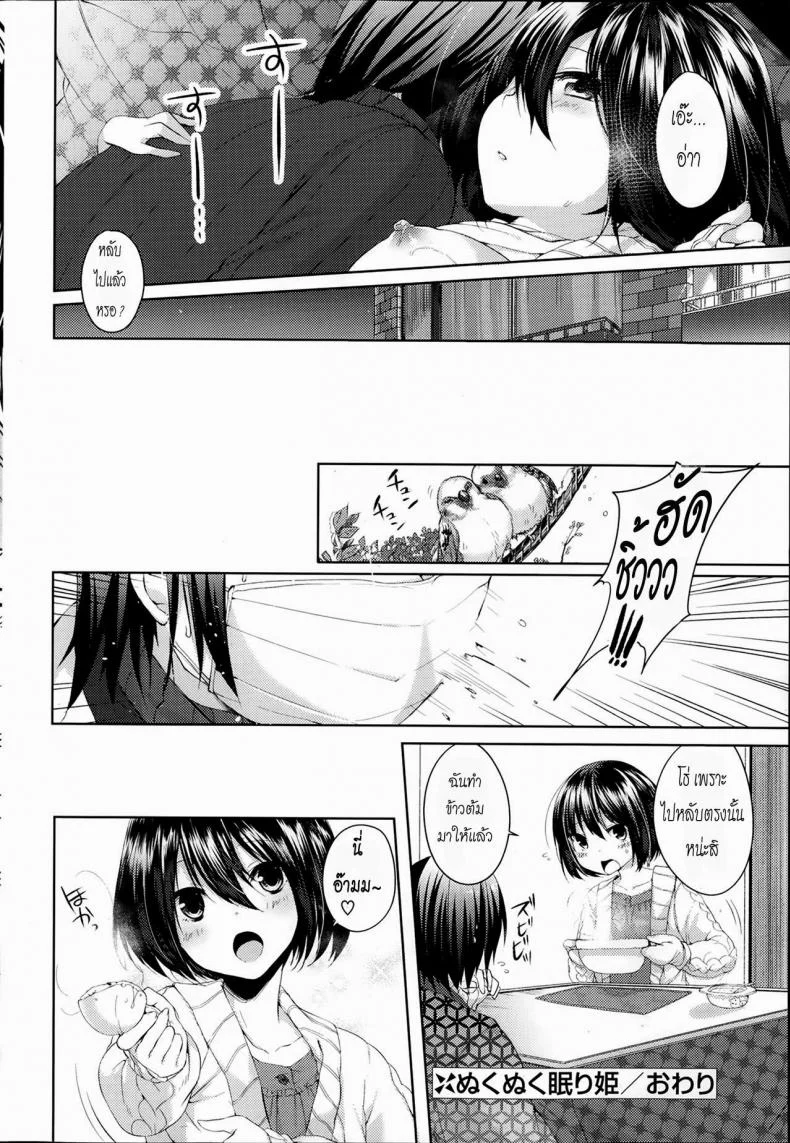 แอบทำตอนเธอนอน [Itou Nanami] Nuku Nuku Nemuri Hime (COMIC Potpourri Club 2014-02) หน้า 20