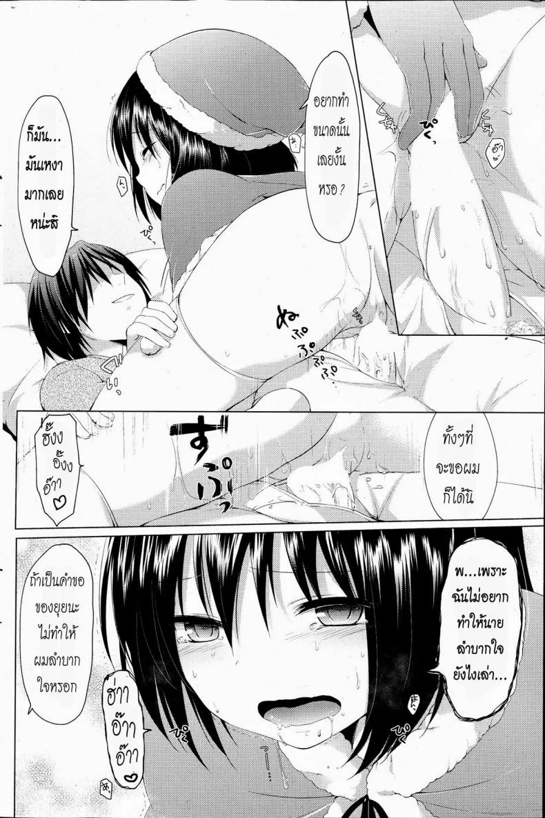ของขวัญวันคริสมาสต์ [Itou Nanami] Seiya no Surprise (COMIC Potpourri Club 2013-07) หน้า 12