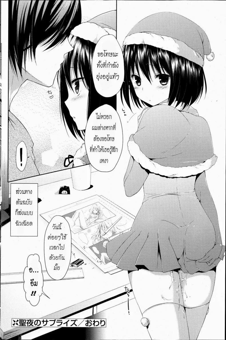 ของขวัญวันคริสมาสต์ [Itou Nanami] Seiya no Surprise (COMIC Potpourri Club 2013-07) หน้า 16