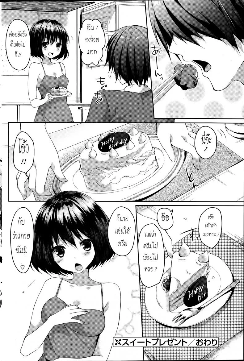 อร่อยทั้งตัวเลย [Itou Nanami] Suite Present (COMIC Potpourri Club 2014-09) หน้า 20